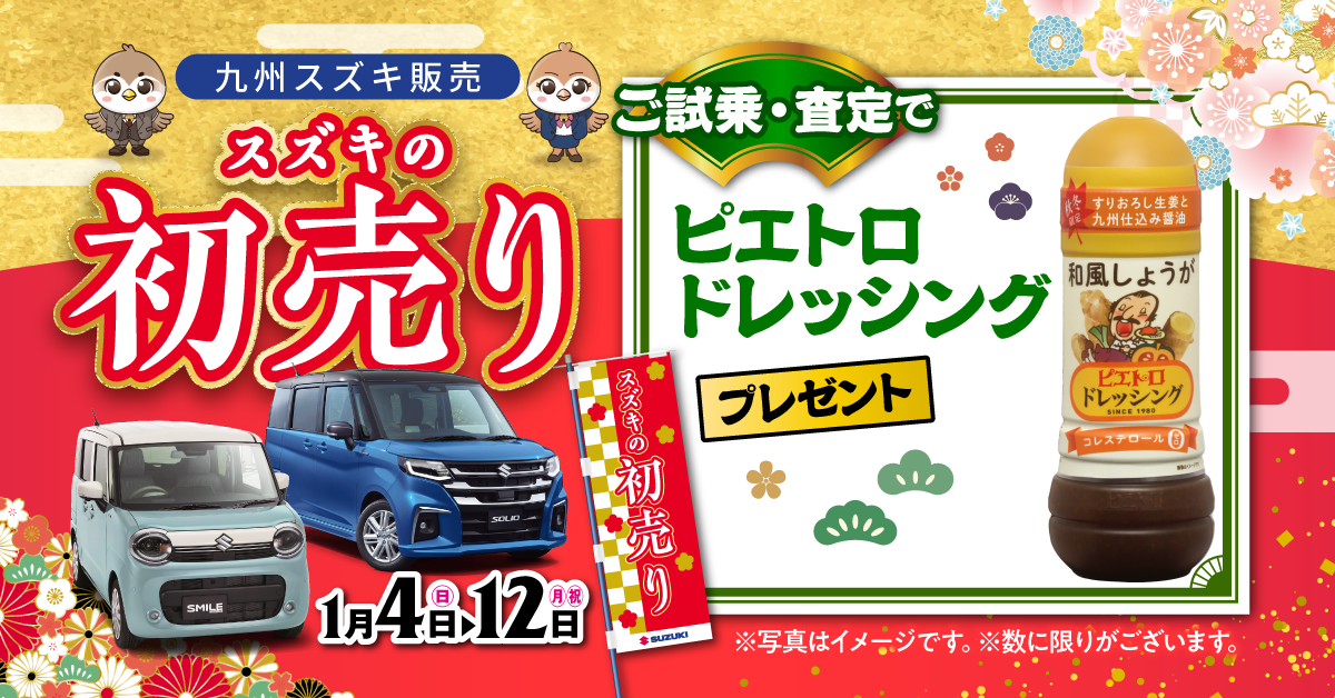 ご試乗査定プレゼント