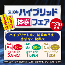 ハイブリッド体感フェア開催中