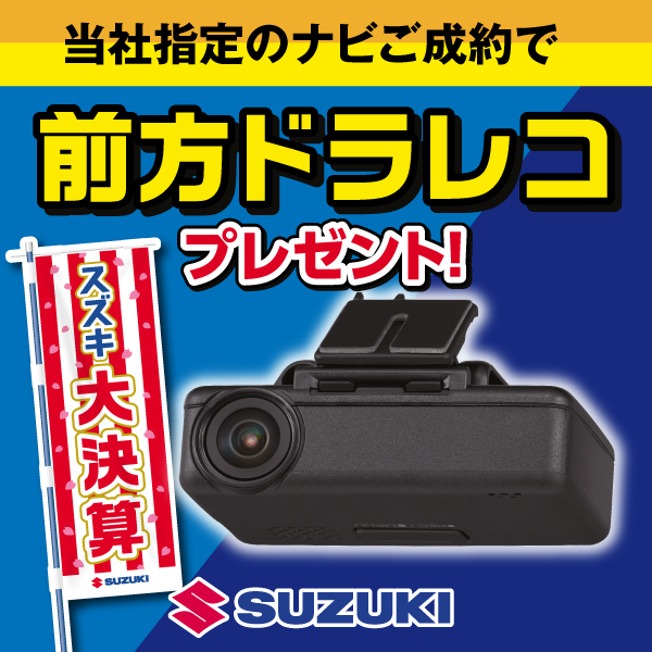 スズキ大決算開催中です｜イベント/キャンペーン｜山梨スズキ