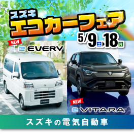 エコカーフェア開催！