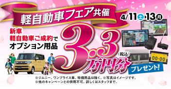 【行くぞ】軽自動車フェア！！【間に合え】