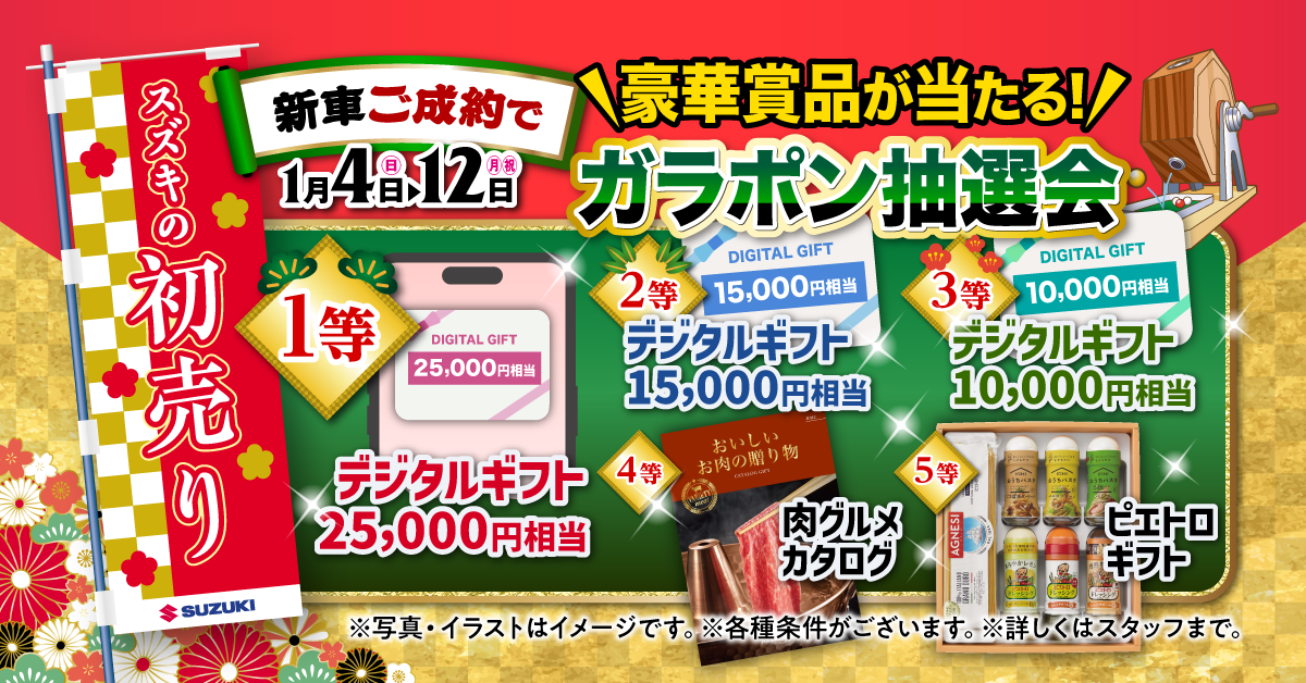 ガラポン抽選会