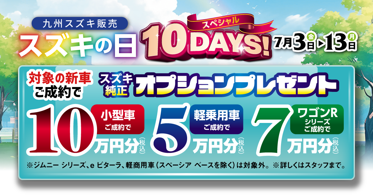 オプションプレゼント　新車