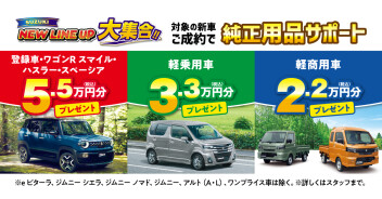 SUZUKI ♡NEW LINE UP♡ 大集合!!
