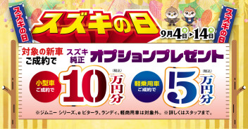「スズキの日」残り５日です！！！