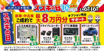 お得がいっぱい！スズキの日開催します！！