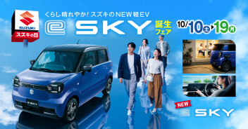 ☆スズキのNEW軽EV☆　　eSKY誕生！！
