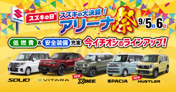 ５日・６日はアリーナ祭開催！！！