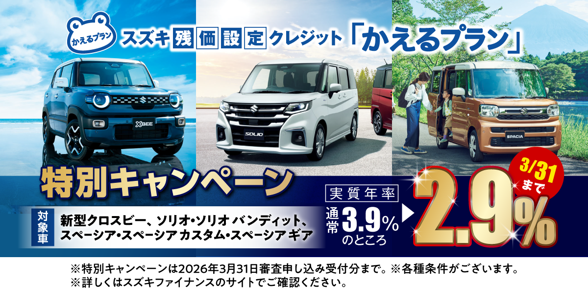 かえるプラン】特別低金利今月まで！！！｜イベント/キャンペーン｜お 