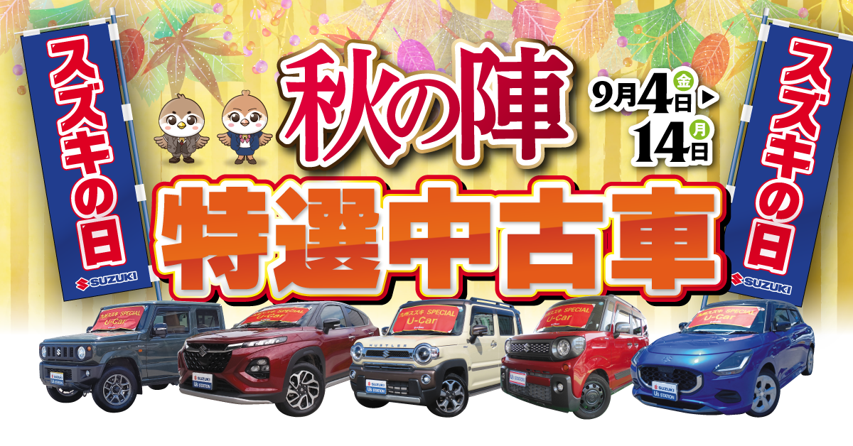 特選中古車