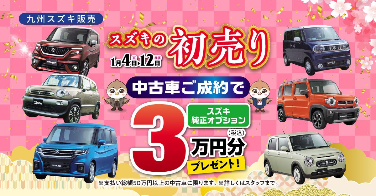 中古車オプション特典