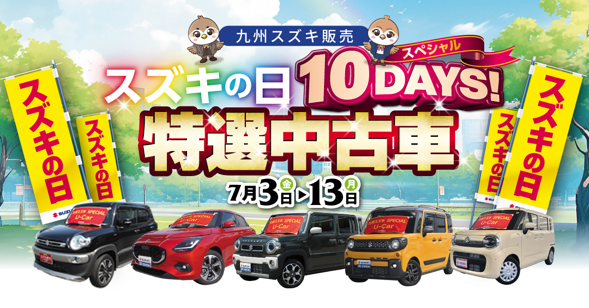 特選中古車