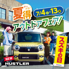 夏にむけてGO