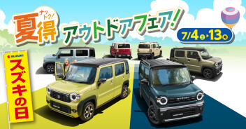 スズキの日＆保険診断会開催！