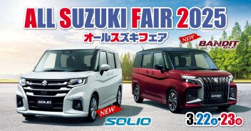 今年もやってきます。ALL SUZUKI FAIR 2025