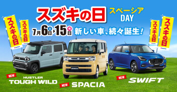 スズキの日開催します！！！