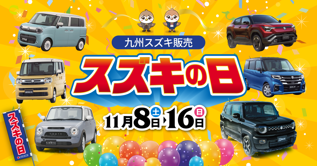 九州スズキ販売株式会社 福岡支店