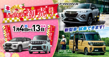 初売り開催☆１月４日～13日まで