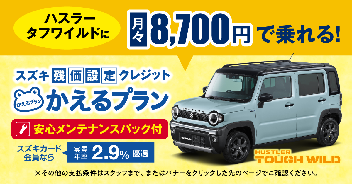 かえるプラン＿ハスラータフワイルド