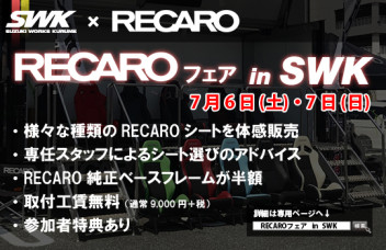 RECAROフェア＆アルトオフ会の話