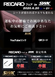 RECAROフェア