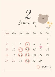 ☆☆２月定休日のご案内☆☆