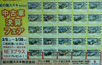 中古車決算フェア開催です！