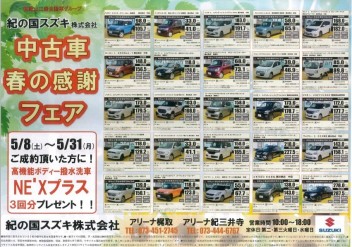 ★☆中古車春の感謝フェア☆★