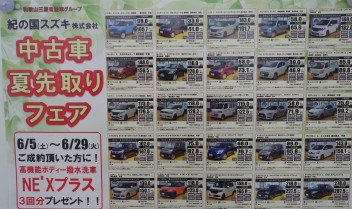 中古車夏先取りフェア✨