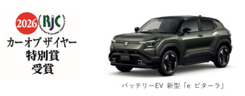 ２０２６年次ＲＪＣカーオブザイヤー特別賞を受賞しました！！