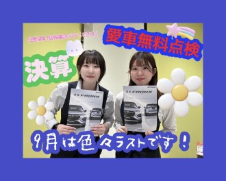 9月最後の休日！お伝えたいことがたくさん！！！(*^-^*)