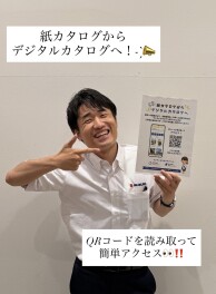 デジタルカタログって知っちょる？