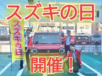 やります！スズキの日！！