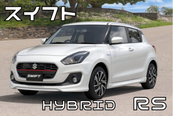 走行性能にこだわりを。ひろちゃん様のスイフト　ＨＹＢＲＩＤ　ＲＳ