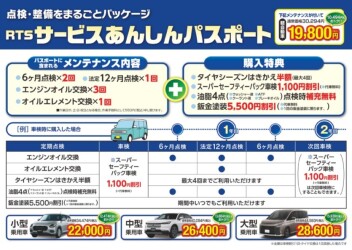 パスポートご加入で点検がお得♪