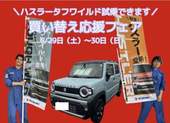 アリーナ高陽の買い替え応援フェア