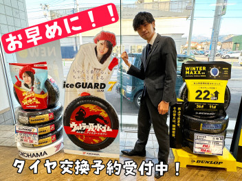 ＜予約増加中＞タイヤ交換お早めに！