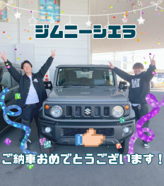 ジムニーシエラ　納車しましたー！