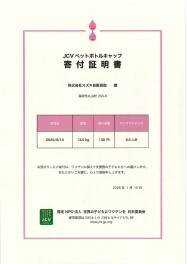 ペットボトルキャップ回収で、ポリオワクチン支援をしています