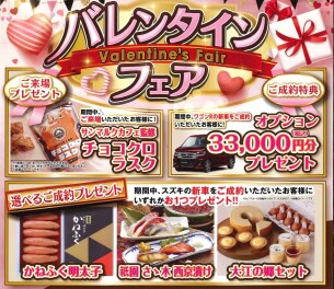 2月14日㈯・15日㈰開催！　バレンタインフェア