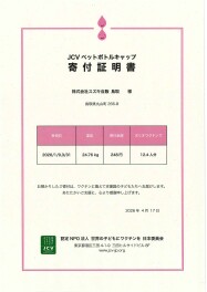 ペットボトルキャップ回収で、ポリオワクチン支援をしています