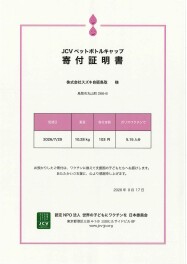 ペットボトルキャップ回収で、ポリオワクチン支援をしています
