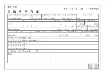 車検に必要な持ち物！！