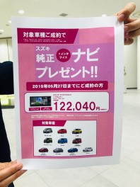 車種限定キャンペーン！