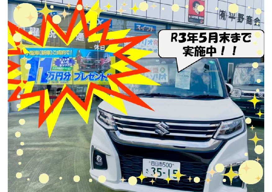 スズキの小型車購入のチャンス！