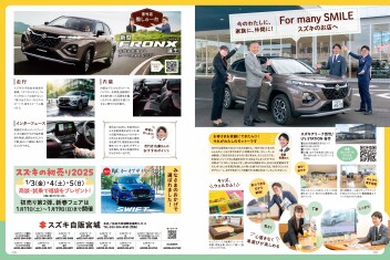 『S-style１月号』掲載　inアリーナ苦竹店