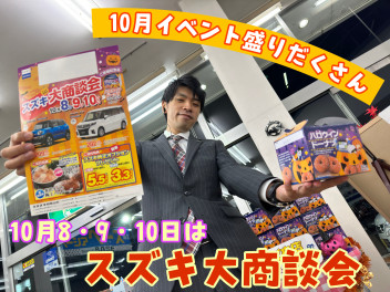 ＜豪華ご成約特典＞　１０月もイベント満載デス！