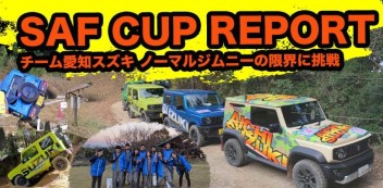 ＳＡＦＣＵＰ★２０２０