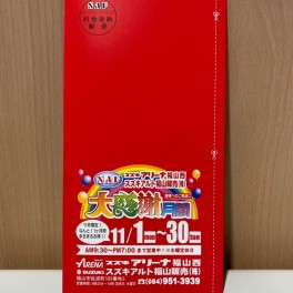 今年も…！１１月は…！！！祭りします★！