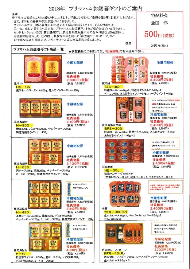 おトクなお歳暮！